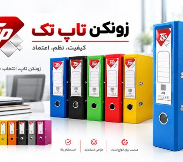 زونکن اداری